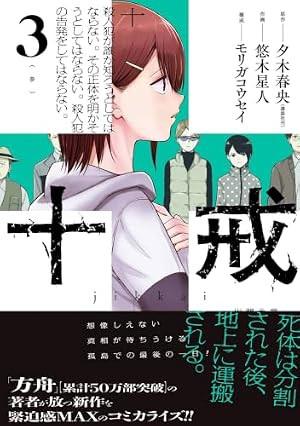 Amazon.co.jp: medium 霊媒探偵城塚翡翠(1) (アフタヌーンKC) : 相沢